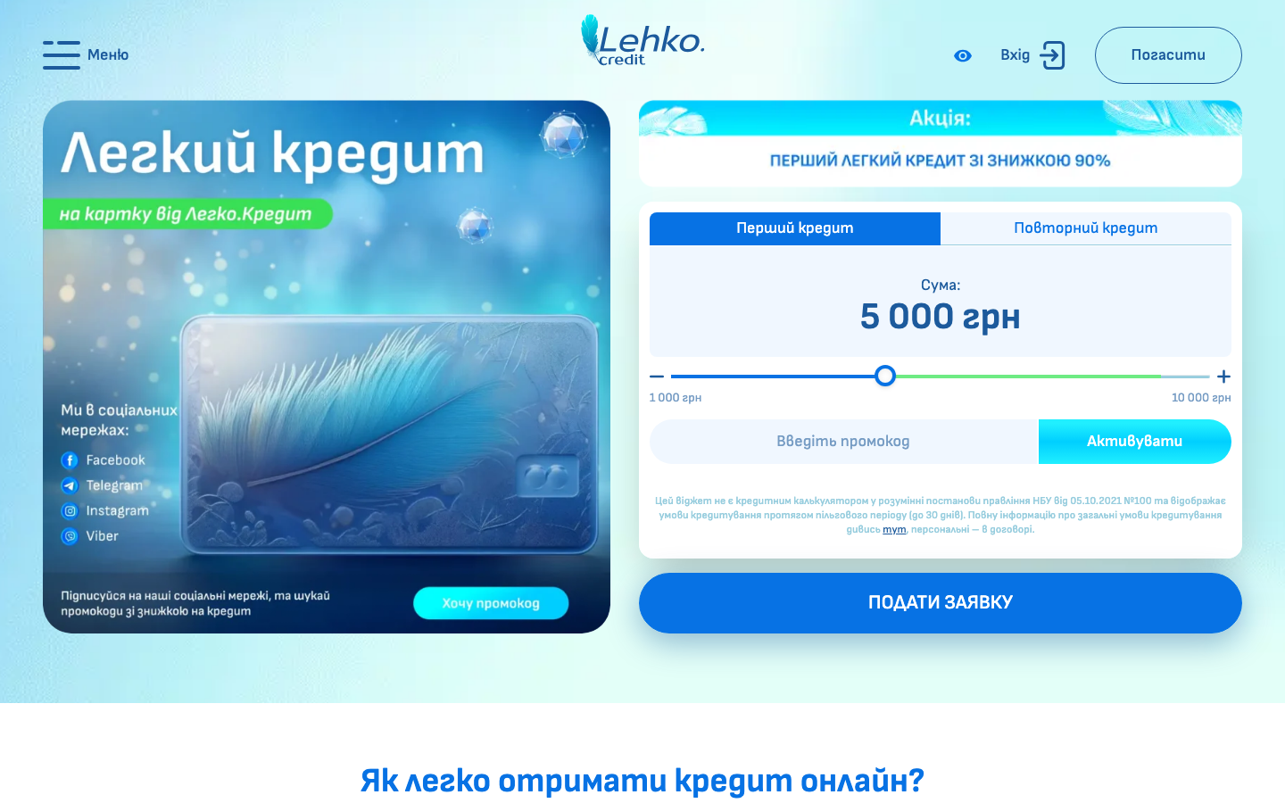 ЛегкоКредит