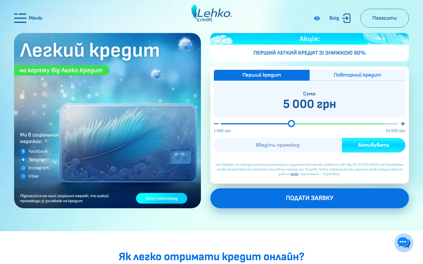ЛегкоКредит