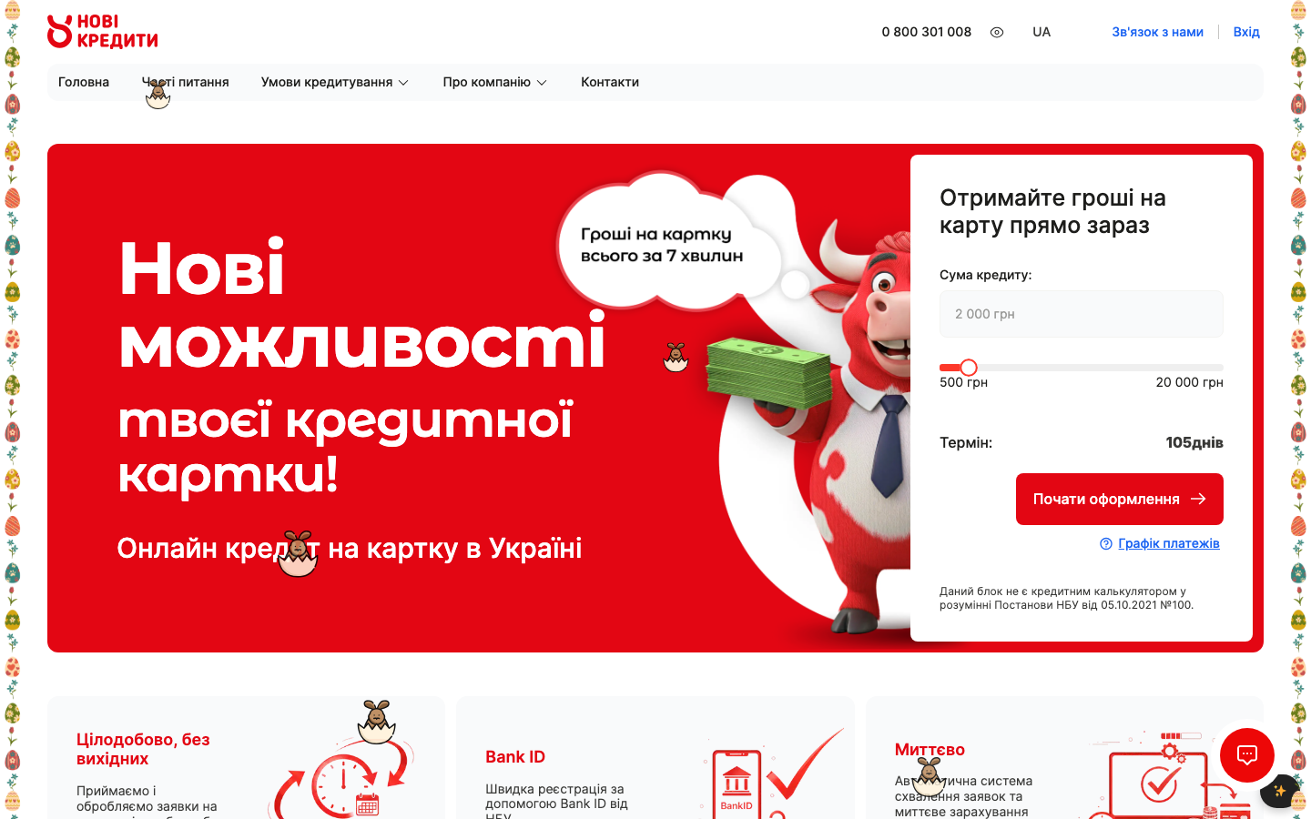 Нові Кредити