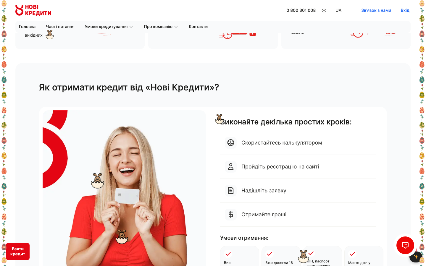 Нові Кредити