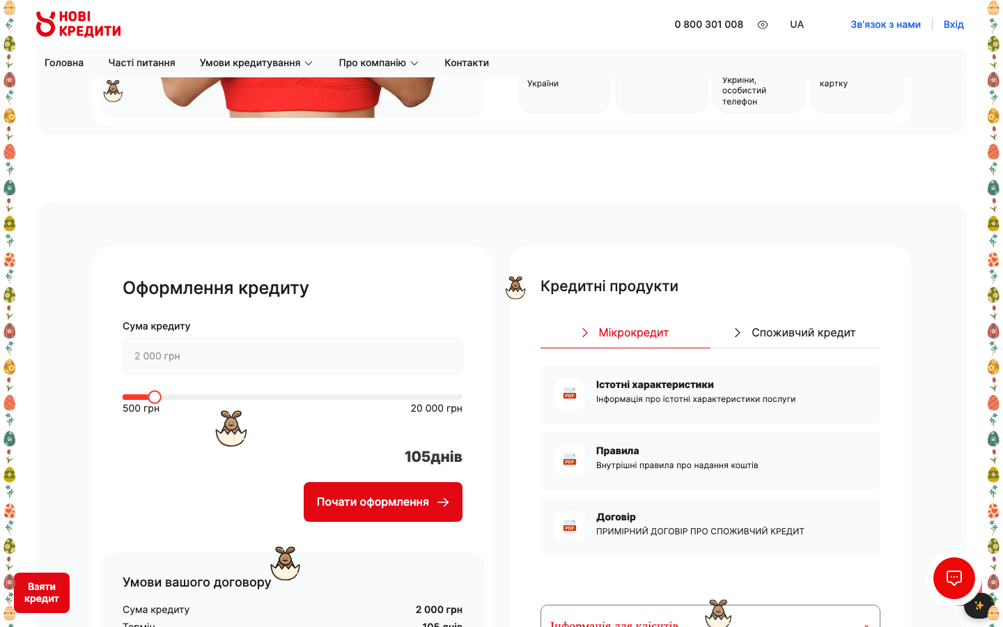 Нові Кредити