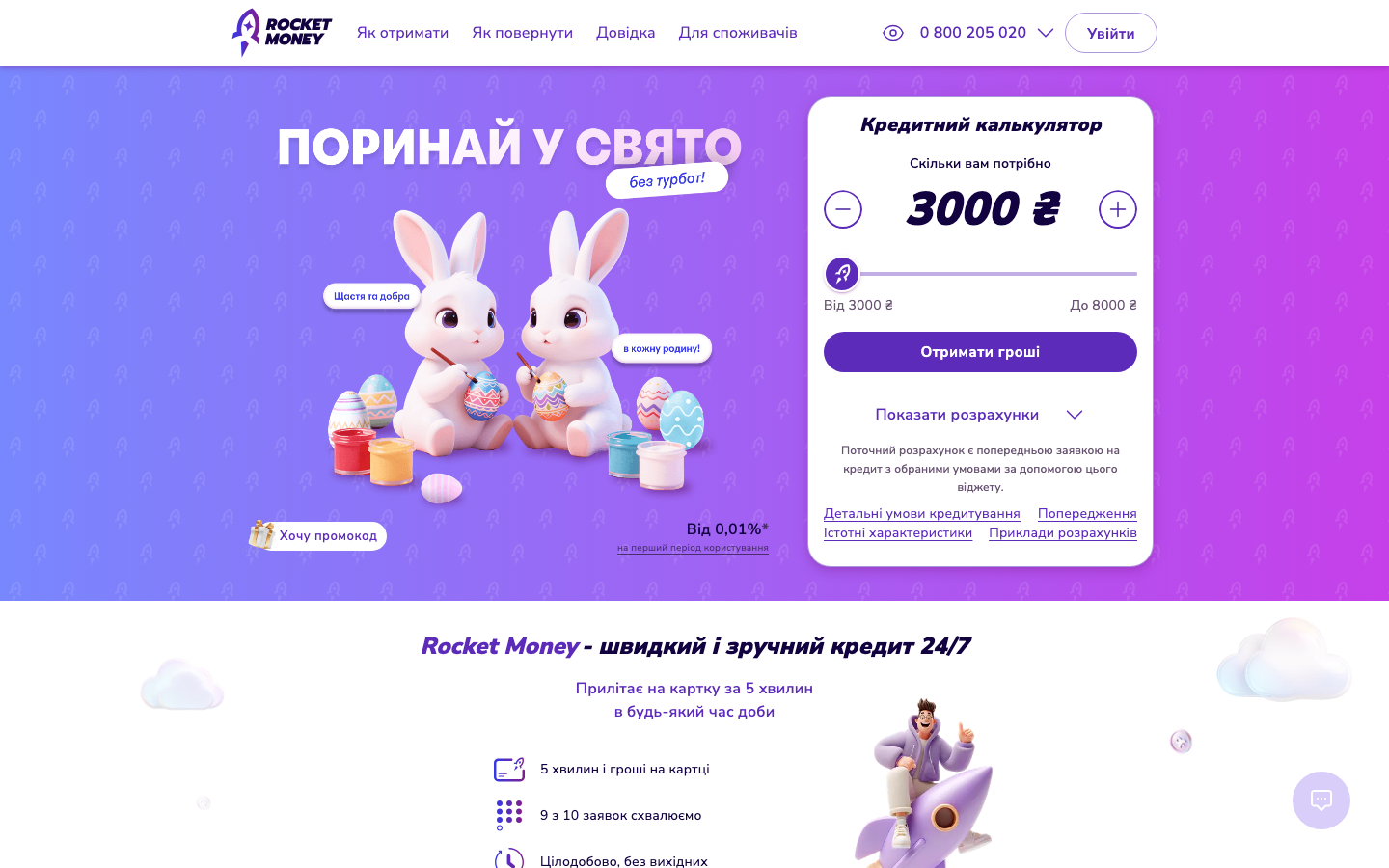 Rocket Money