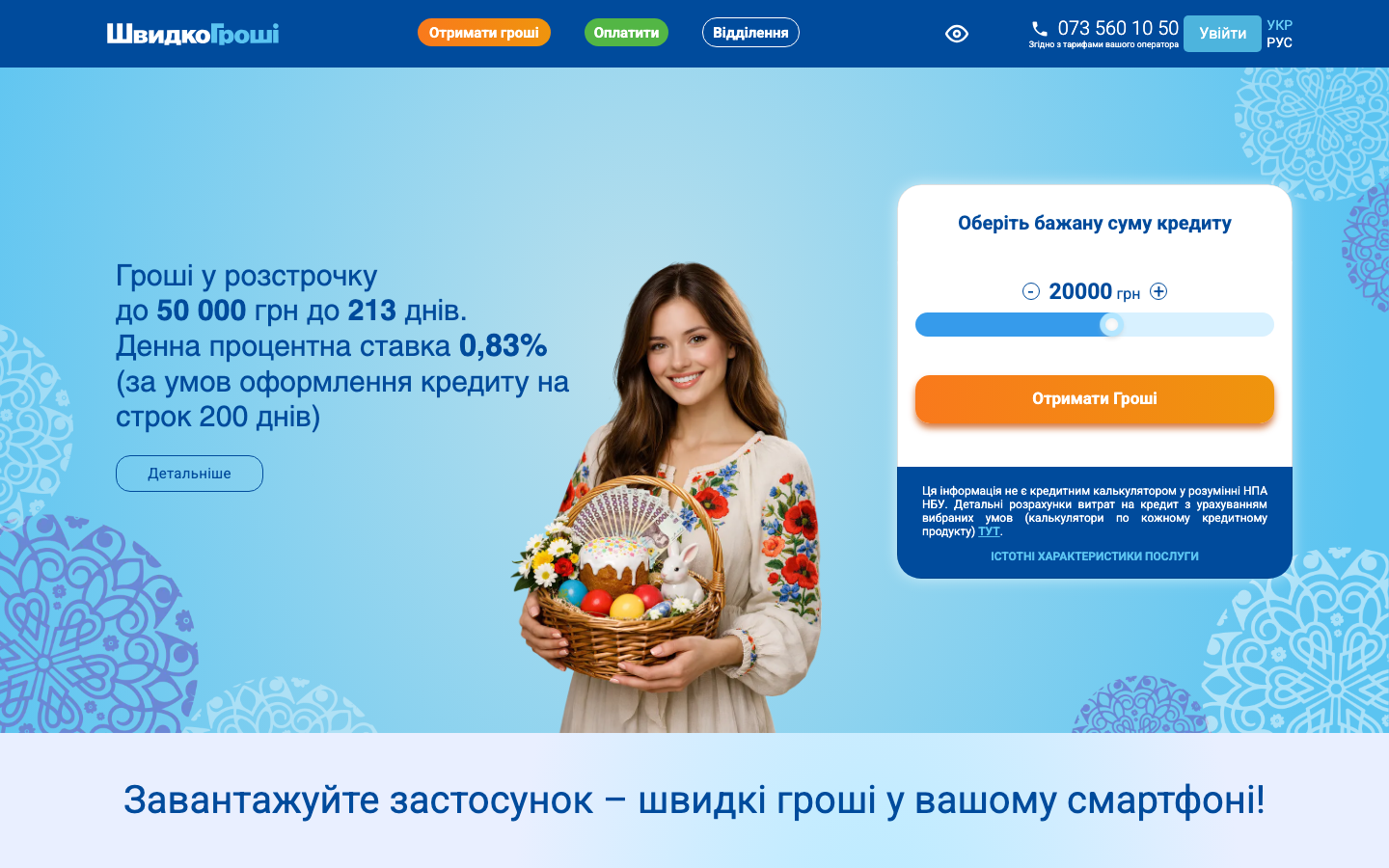 ШвидкоГроші