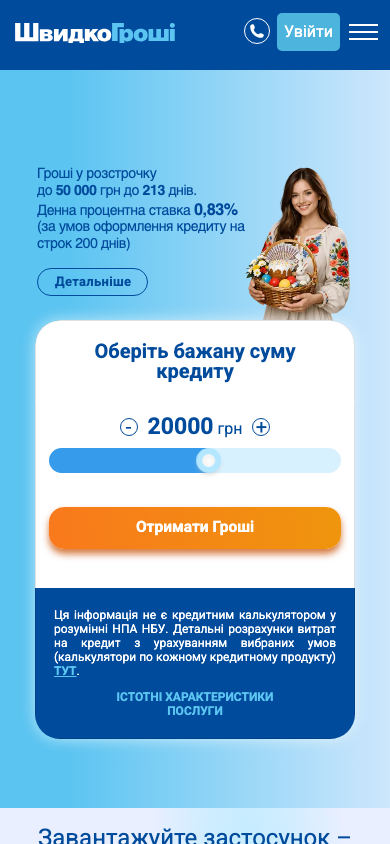ШвидкоГроші