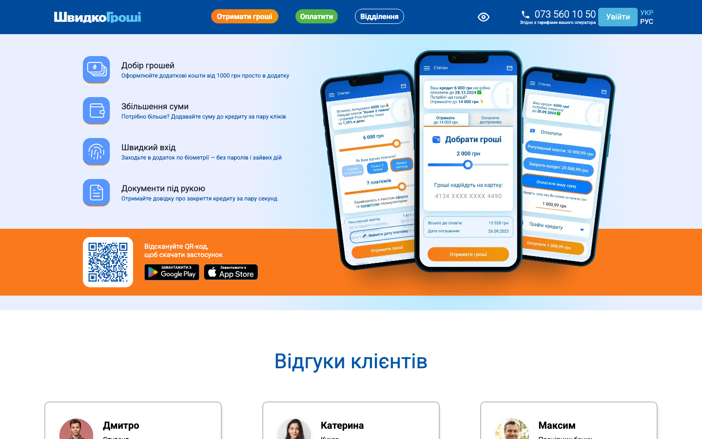ШвидкоГроші