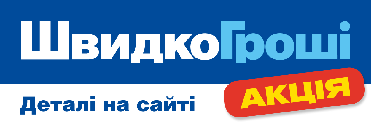 ШвидкоГроші огляд