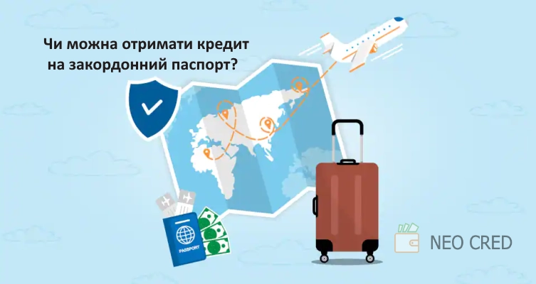 Чи можна взяти кредит на закордонний паспорт?
