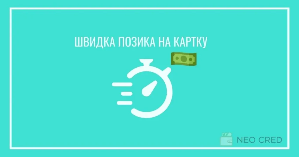 Вартість кредиту онлайн — реальні розрахунки для МФО України